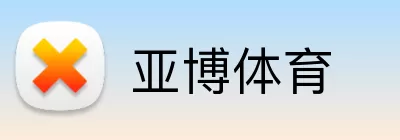 亚博体育 Logo